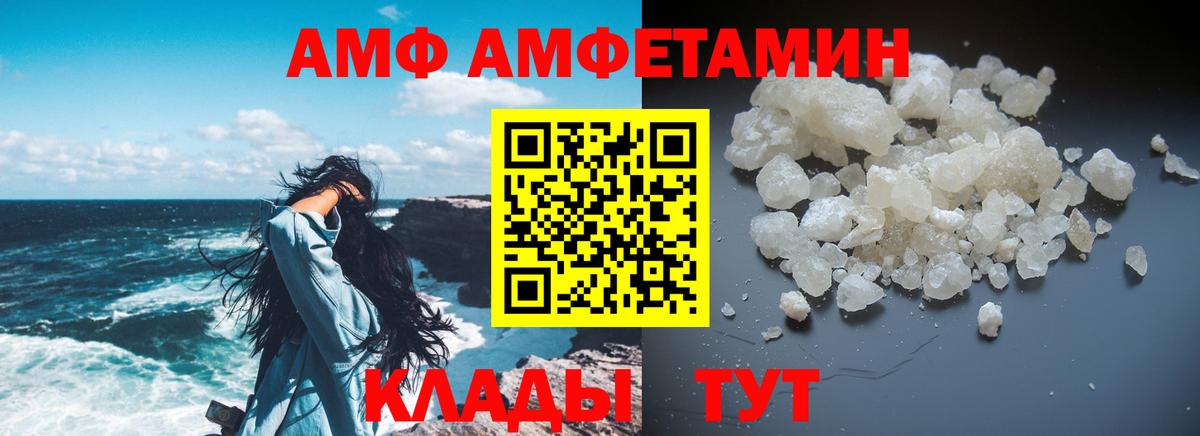 АМФЕТАМИН Розовый  Вход с VPN  Amphetamine  Валуйки 