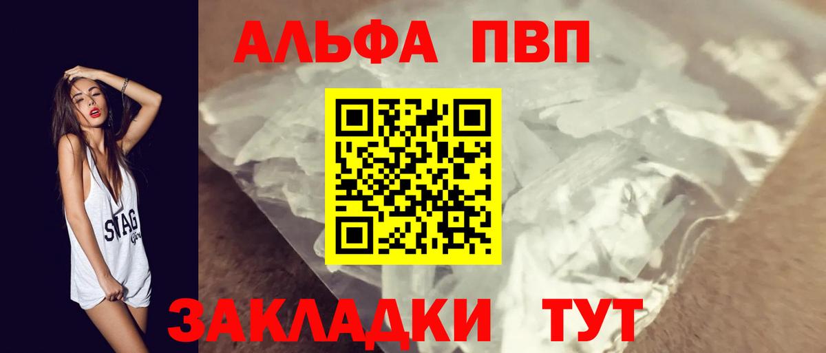 Валуйки  APVP СК КРИС  Вход с VPN  А ПВП мука  A PVP Соль 