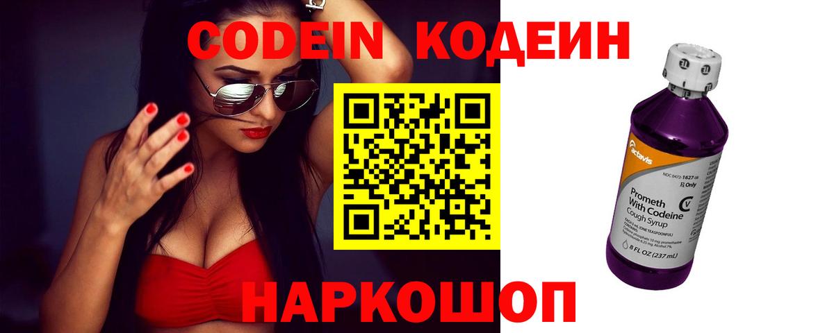 Кодеин напиток Lean (лин)  Вход с VPN  Валуйки  Кодеиновый сироп Lean напиток Lean (лин) 
