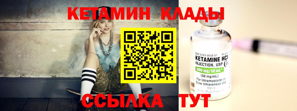 КЕТАМИН VHQ Валуйки