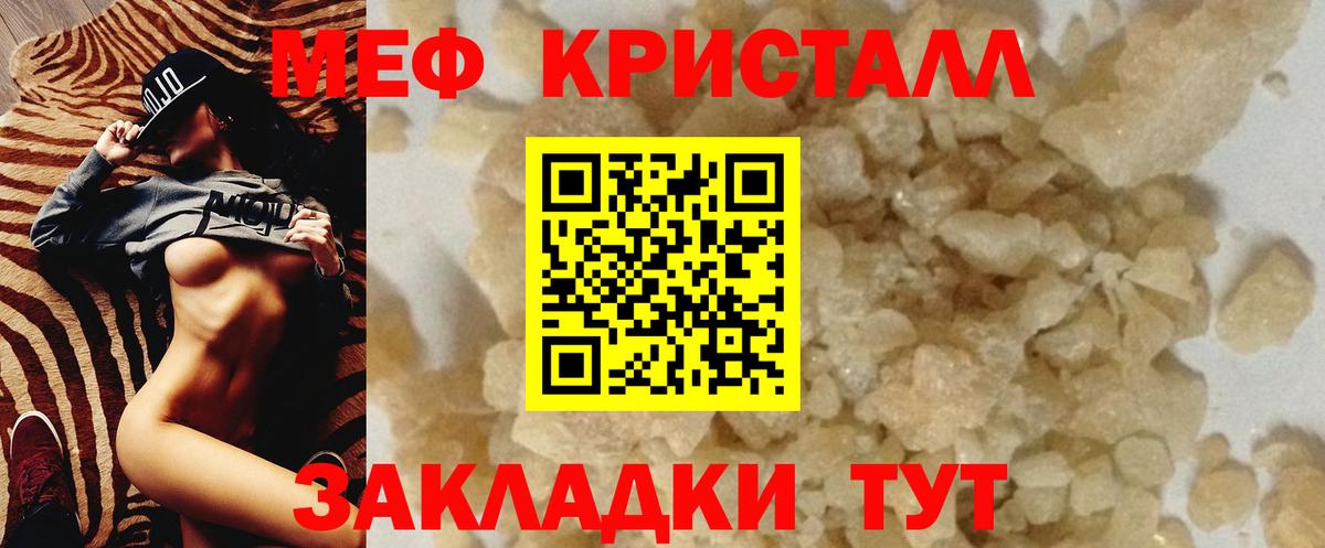 Меф  Валуйки