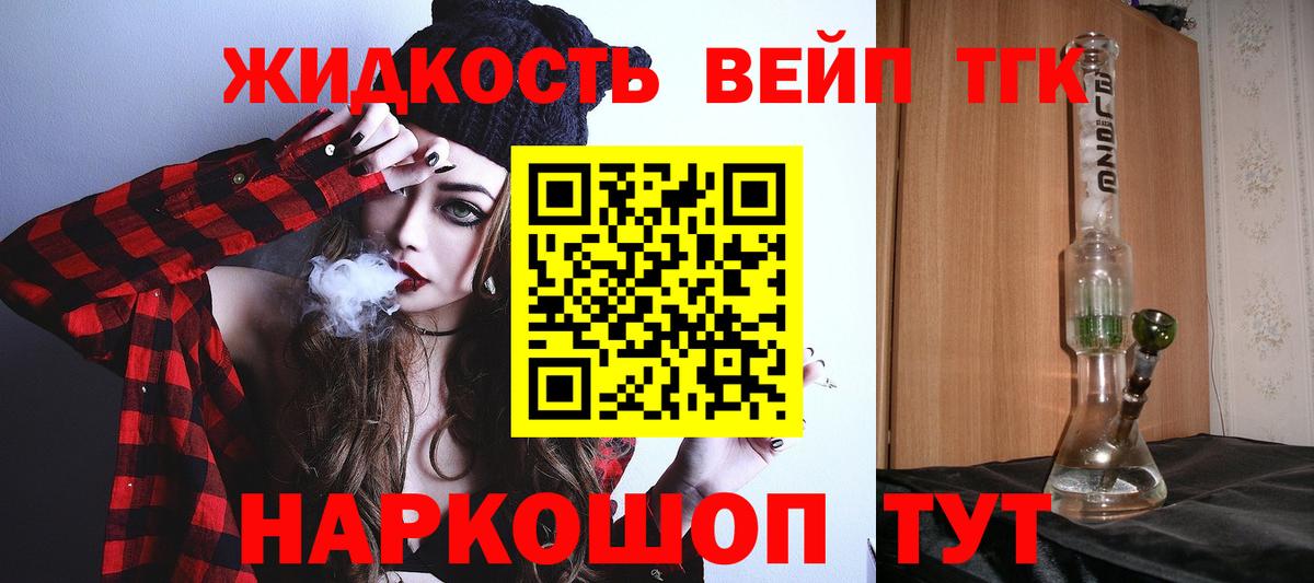 Дистиллят ТГК вейп  Вход с VPN  наркошоп  Валуйки 